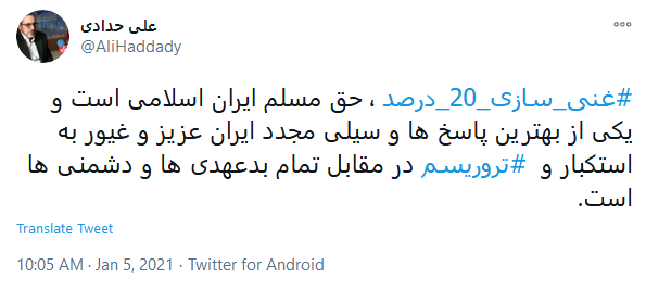 طوفان توئیتری کاربران در آغازین روز فرآیند غنی&zwnj;سازی ۲۰ درصد اورانیوم