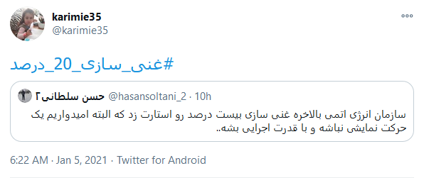 طوفان توئیتری کاربران در آغازین روز فرآیند غنی&zwnj;سازی ۲۰ درصد اورانیوم