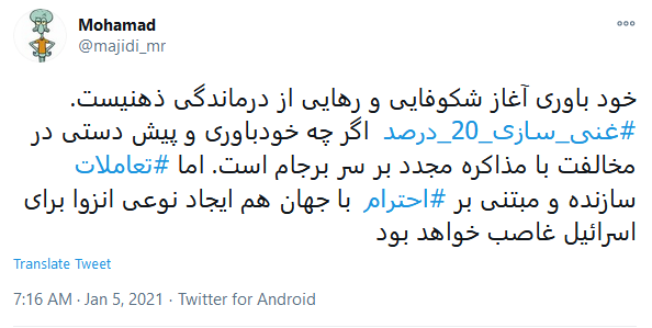 طوفان توئیتری کاربران در آغازین روز فرآیند غنی&zwnj;سازی ۲۰ درصد اورانیوم