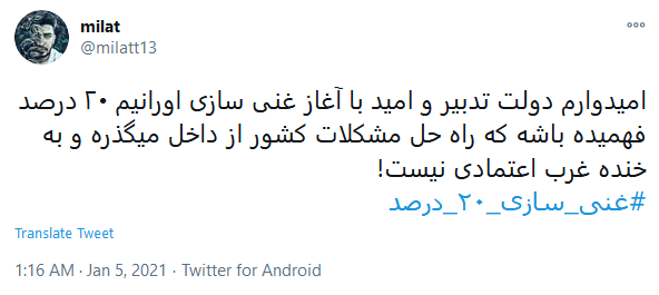 طوفان توئیتری کاربران در آغازین روز فرآیند غنی&zwnj;سازی ۲۰ درصد اورانیوم