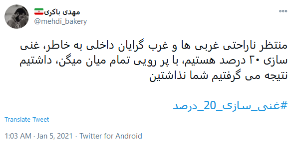 طوفان توئیتری کاربران در آغازین روز فرآیند غنی&zwnj;سازی ۲۰ درصد اورانیوم