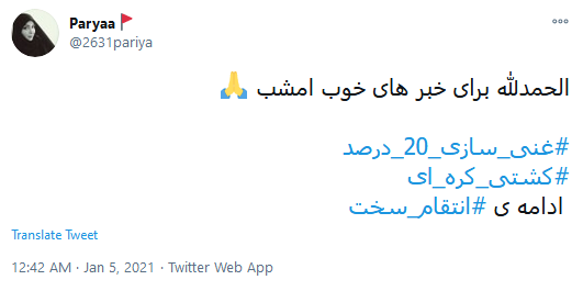 طوفان توئیتری کاربران در آغازین روز فرآیند غنی&zwnj;سازی ۲۰ درصد اورانیوم