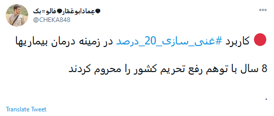 طوفان توئیتری کاربران در آغازین روز فرآیند غنی&zwnj;سازی ۲۰ درصد اورانیوم