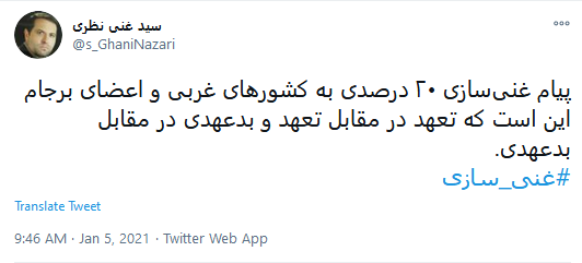 طوفان توئیتری کاربران در آغازین روز فرآیند غنی&zwnj;سازی ۲۰ درصد اورانیوم
