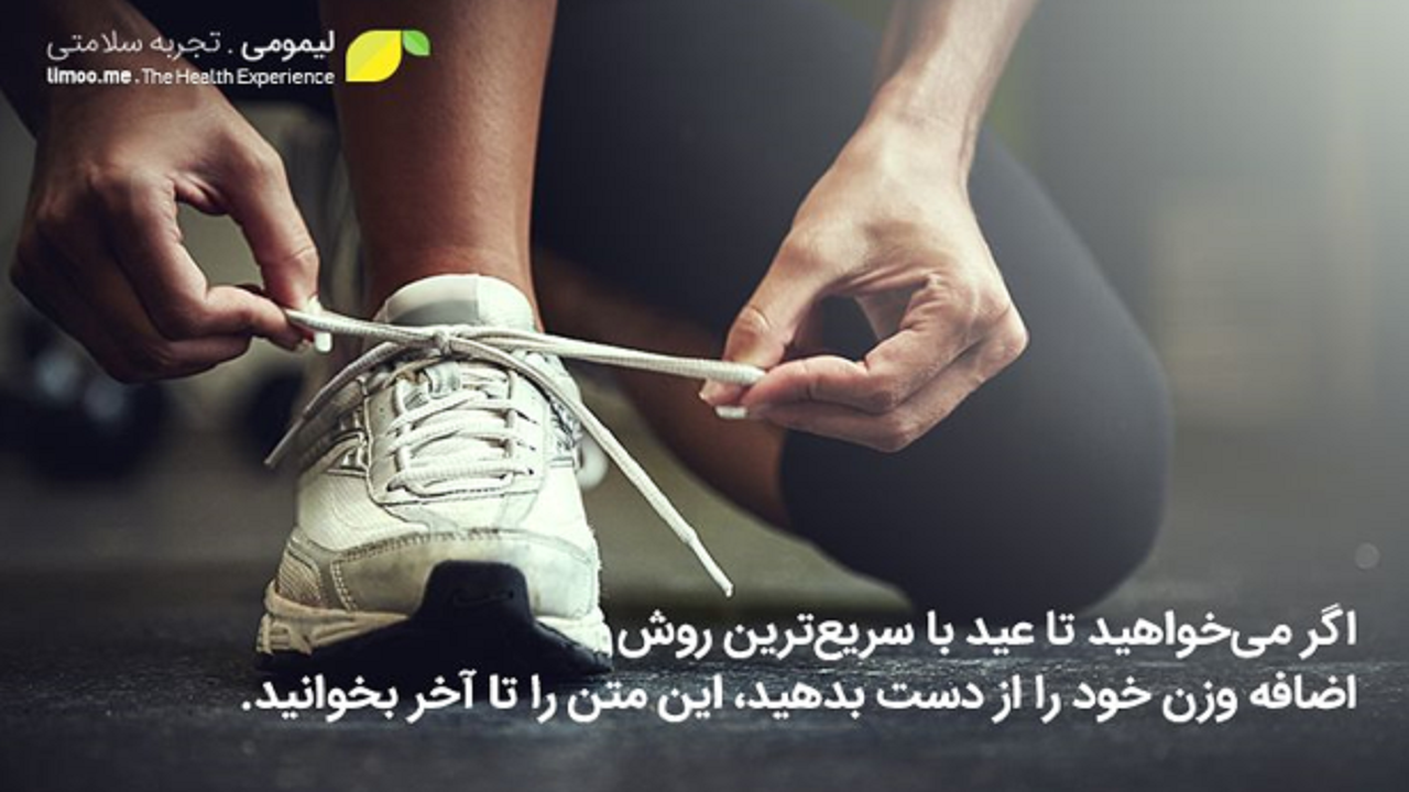 رژیم لیمومی پرطرفدار ترین رژیم لاغری در دوران قرنطینه و کرونا