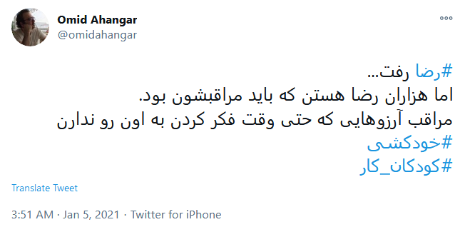 #رضا؛ مرگ تدریجی یک رویا