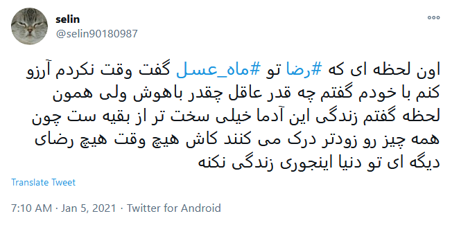#رضا؛ مرگ تدریجی یک رویا
