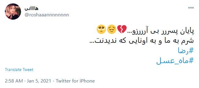#رضا؛ مرگ تدریجی یک رویا
