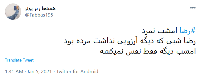 #رضا؛ مرگ تدریجی یک رویا