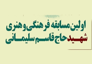 جشنواره ادبی هنری نگین سلیمانی پایان یافت