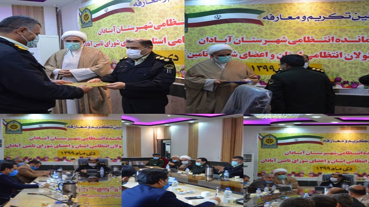 مراسم تکریم و معارفه فرمانده انتظامی شهرستان آبادان