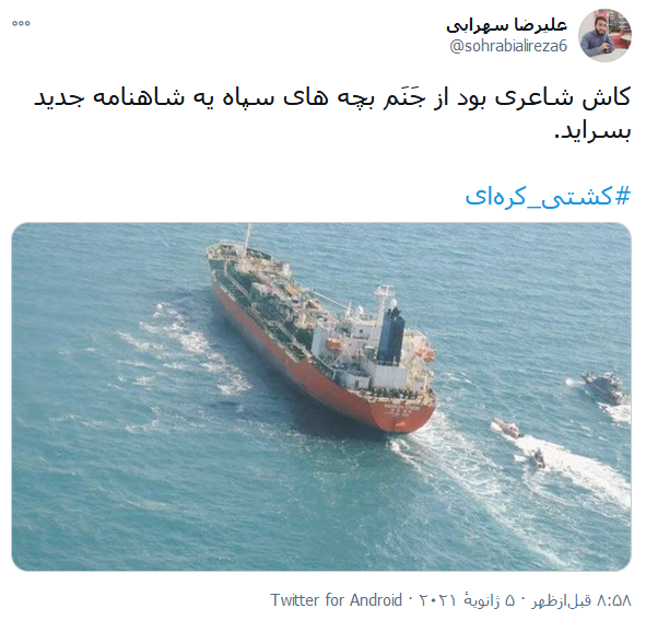 روند ترخیص نفتکش کره&zwnj;ای از خلیج فارس / کره&zwnj;ای&zwnj;ها به پلیس ۱۰+ مراجعه کنند