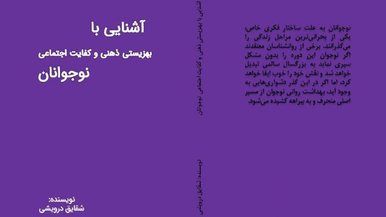 کتابی که روایت گر سخت‌ترین روز‌های نوجوانی است