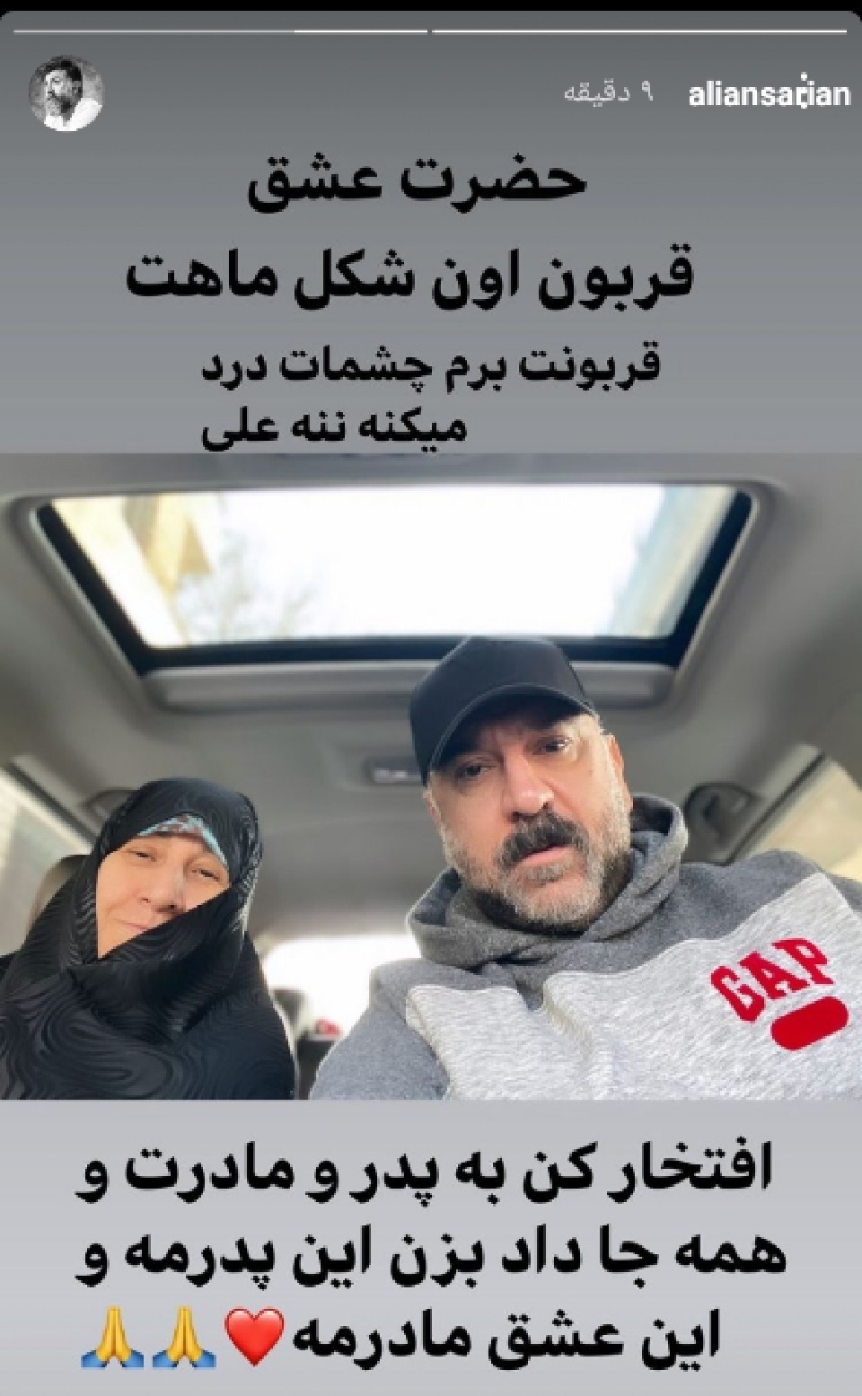 علی انصاریان و مادرش