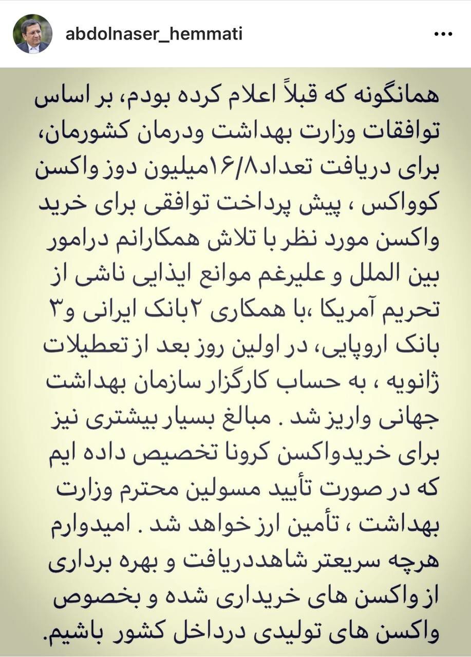 پیش پرداخت ۱۶.۸ میلیون دوز واکسن کرونا واریز شد