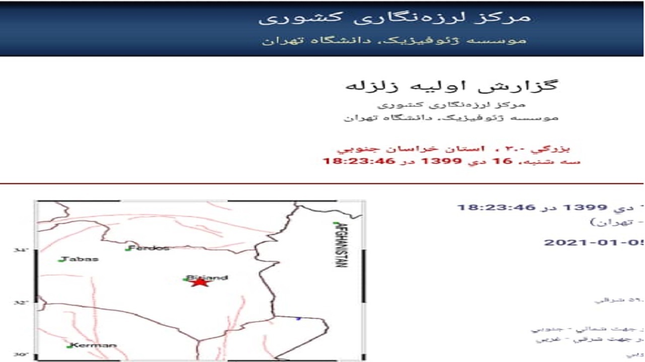 زلزله ۳ ریشتری مود را لرزاند