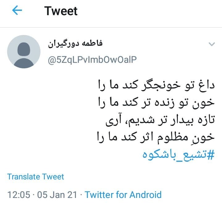 تشییع باشکوه