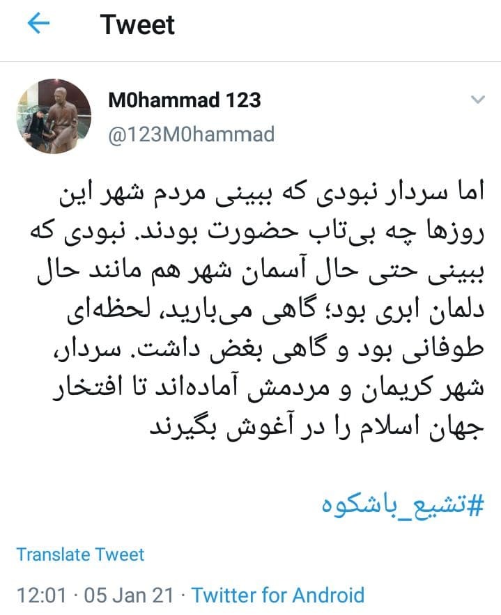 تشییع باشکوه