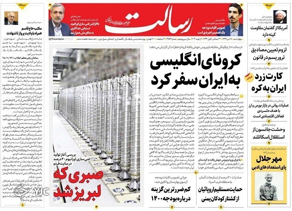ویروس انگلیسی آمد؛ تهران قرنطینه می&zwnj;شود؟ / طرح بدل فیلترینگ برای اینستاگرام / به داور&zwnj;ها دقت کن!