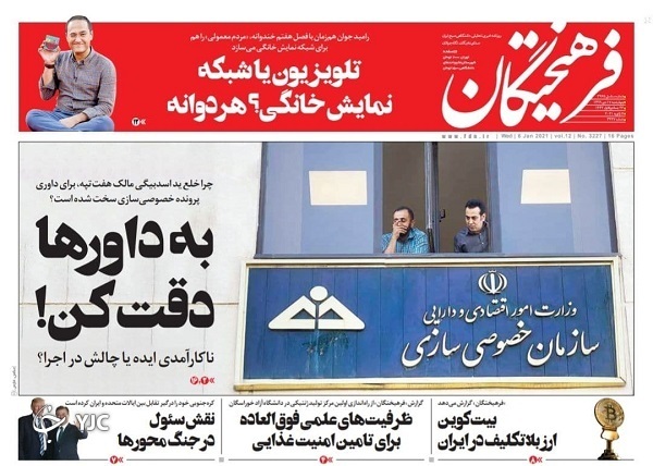 ویروس انگلیسی آمد؛ تهران قرنطینه می&zwnj;شود؟ / طرح بدل فیلترینگ برای اینستاگرام / به داور&zwnj;ها دقت کن!