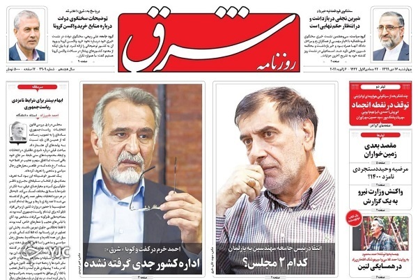 ویروس انگلیسی آمد؛ تهران قرنطینه می&zwnj;شود؟ / طرح بدل فیلترینگ برای اینستاگرام / به داور&zwnj;ها دقت کن!