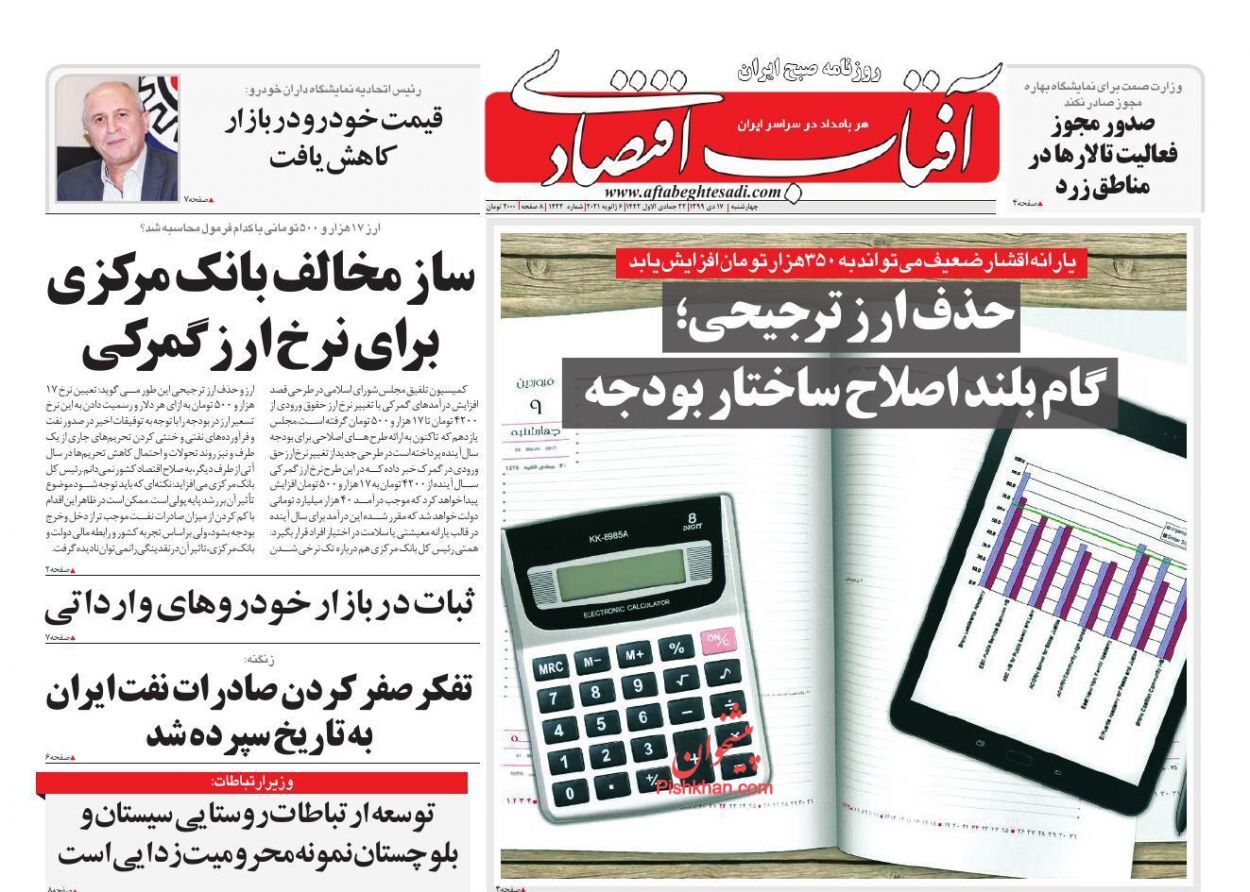 حجم دارایی&zwnj;های بلوکه&zwnj;شده ایران ۱۰۰ میلیارد دلار/ قیمت خودرو در بازار کاهش یافت/ قیمت&zwnj;گذاری مسکن صاحب ندارد