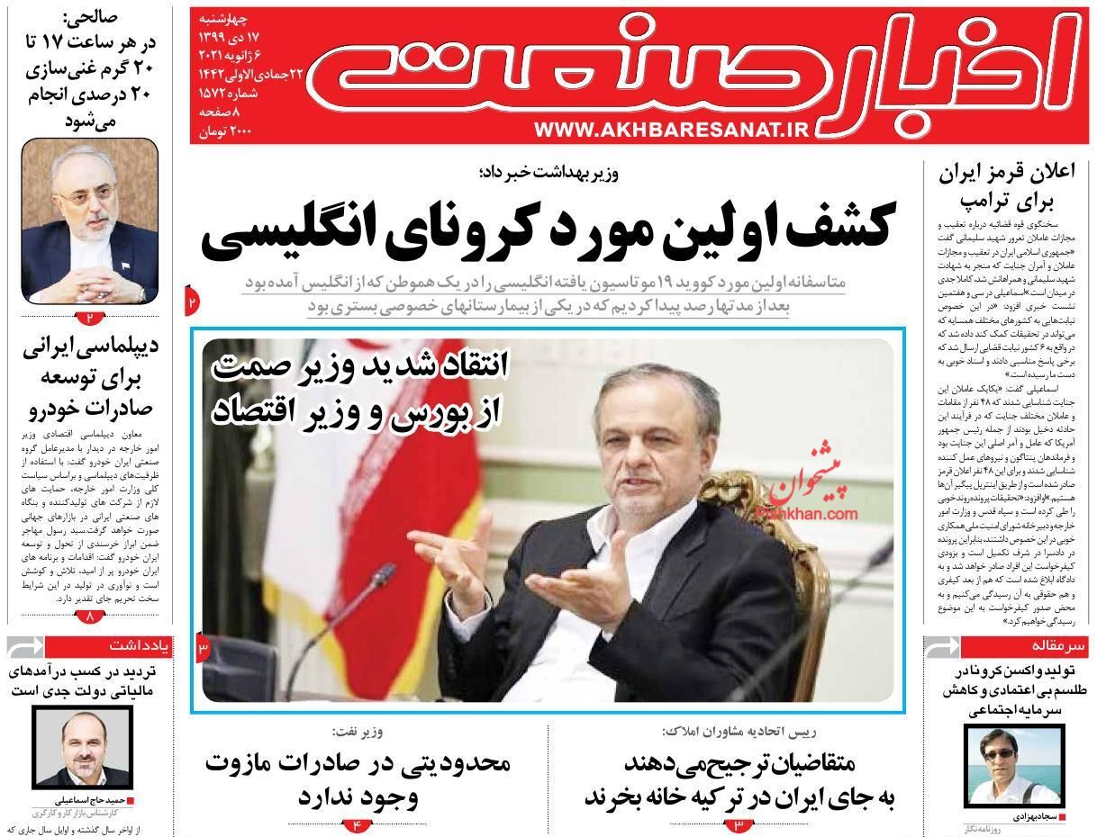حجم دارایی&zwnj;های بلوکه&zwnj;شده ایران ۱۰۰ میلیارد دلار/ قیمت خودرو در بازار کاهش یافت/ قیمت&zwnj;گذاری مسکن صاحب ندارد