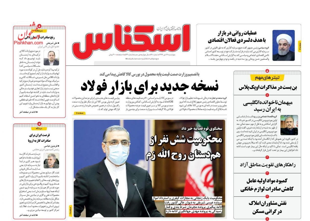 حجم دارایی&zwnj;های بلوکه&zwnj;شده ایران ۱۰۰ میلیارد دلار/ قیمت خودرو در بازار کاهش یافت/ قیمت&zwnj;گذاری مسکن صاحب ندارد