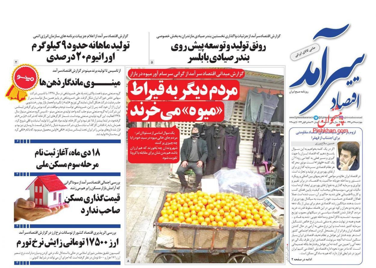 حجم دارایی&zwnj;های بلوکه&zwnj;شده ایران ۱۰۰ میلیارد دلار/ قیمت خودرو در بازار کاهش یافت/ قیمت&zwnj;گذاری مسکن صاحب ندارد