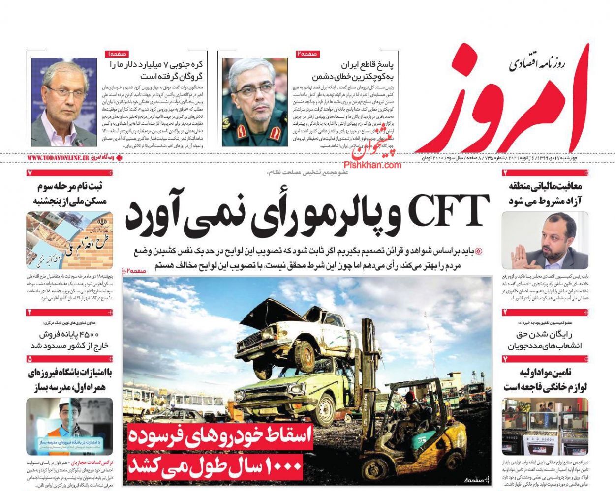 حجم دارایی&zwnj;های بلوکه&zwnj;شده ایران ۱۰۰ میلیارد دلار/ قیمت خودرو در بازار کاهش یافت/ قیمت&zwnj;گذاری مسکن صاحب ندارد