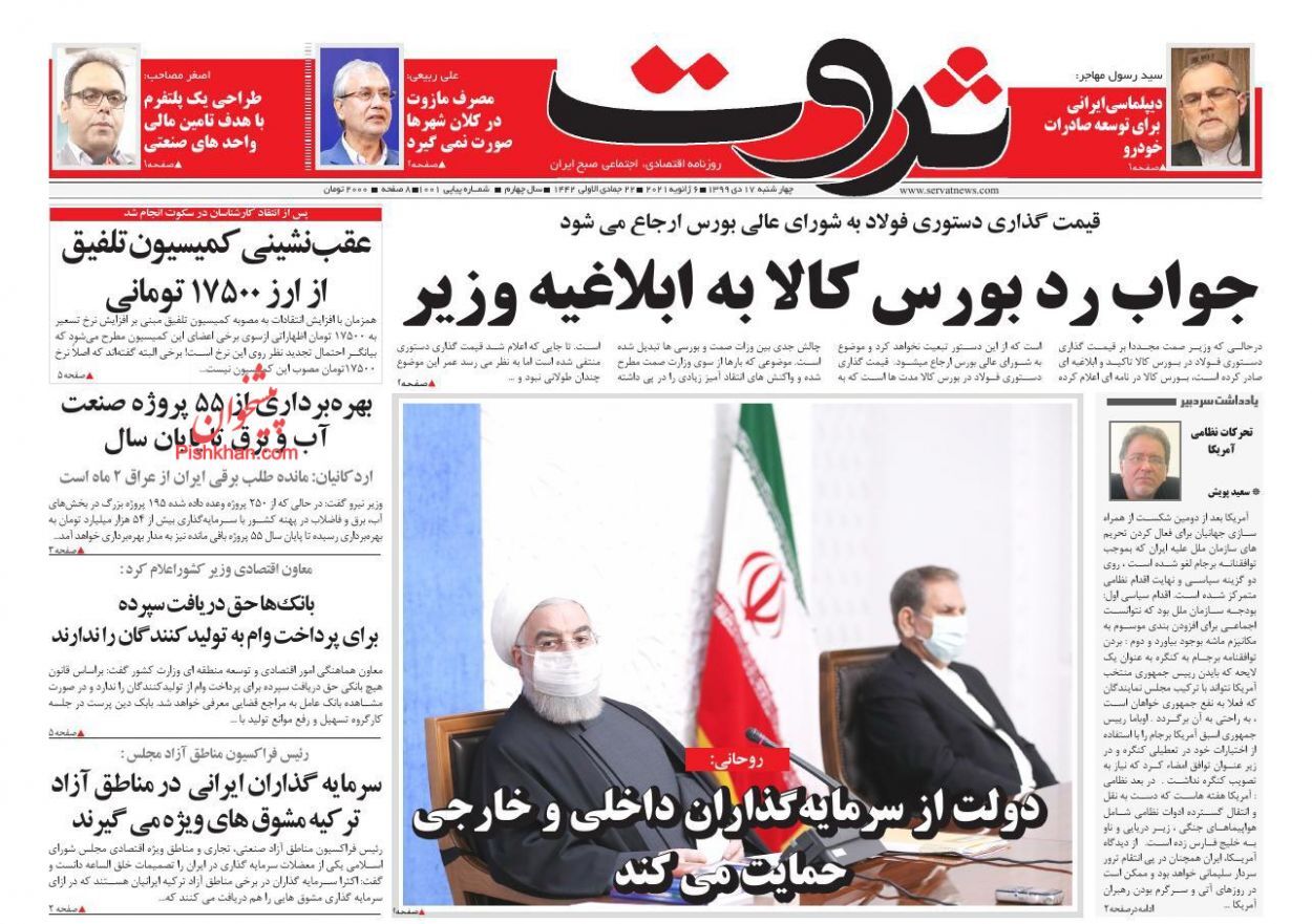 حجم دارایی&zwnj;های بلوکه&zwnj;شده ایران ۱۰۰ میلیارد دلار/ قیمت خودرو در بازار کاهش یافت/ قیمت&zwnj;گذاری مسکن صاحب ندارد