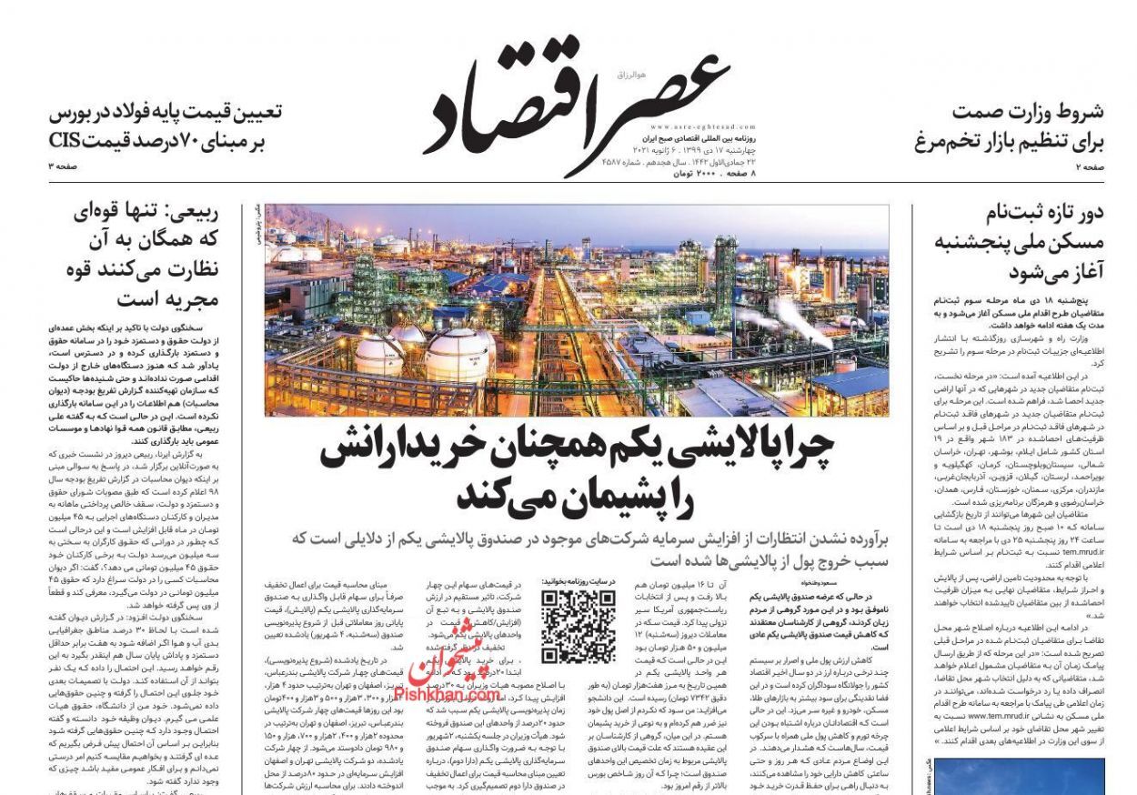 حجم دارایی&zwnj;های بلوکه&zwnj;شده ایران ۱۰۰ میلیارد دلار/ قیمت خودرو در بازار کاهش یافت/ قیمت&zwnj;گذاری مسکن صاحب ندارد