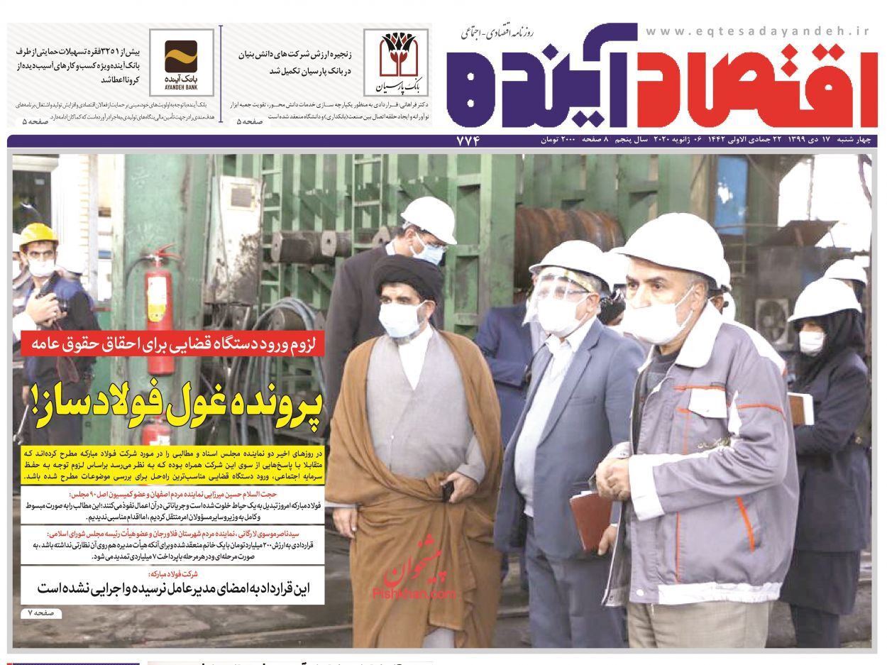 حجم دارایی&zwnj;های بلوکه&zwnj;شده ایران ۱۰۰ میلیارد دلار/ قیمت خودرو در بازار کاهش یافت/ قیمت&zwnj;گذاری مسکن صاحب ندارد