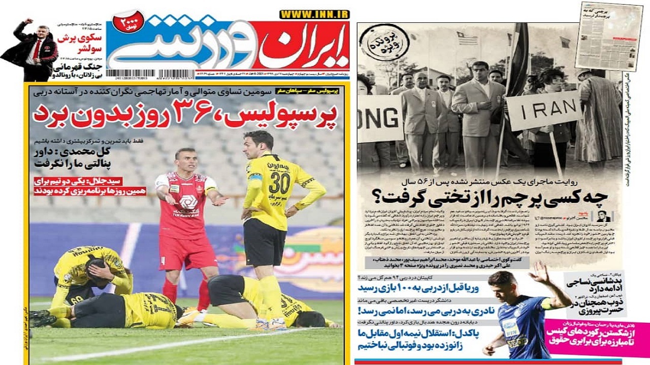 روزنامه&zwnj;های ورزشی ۱۷ دی