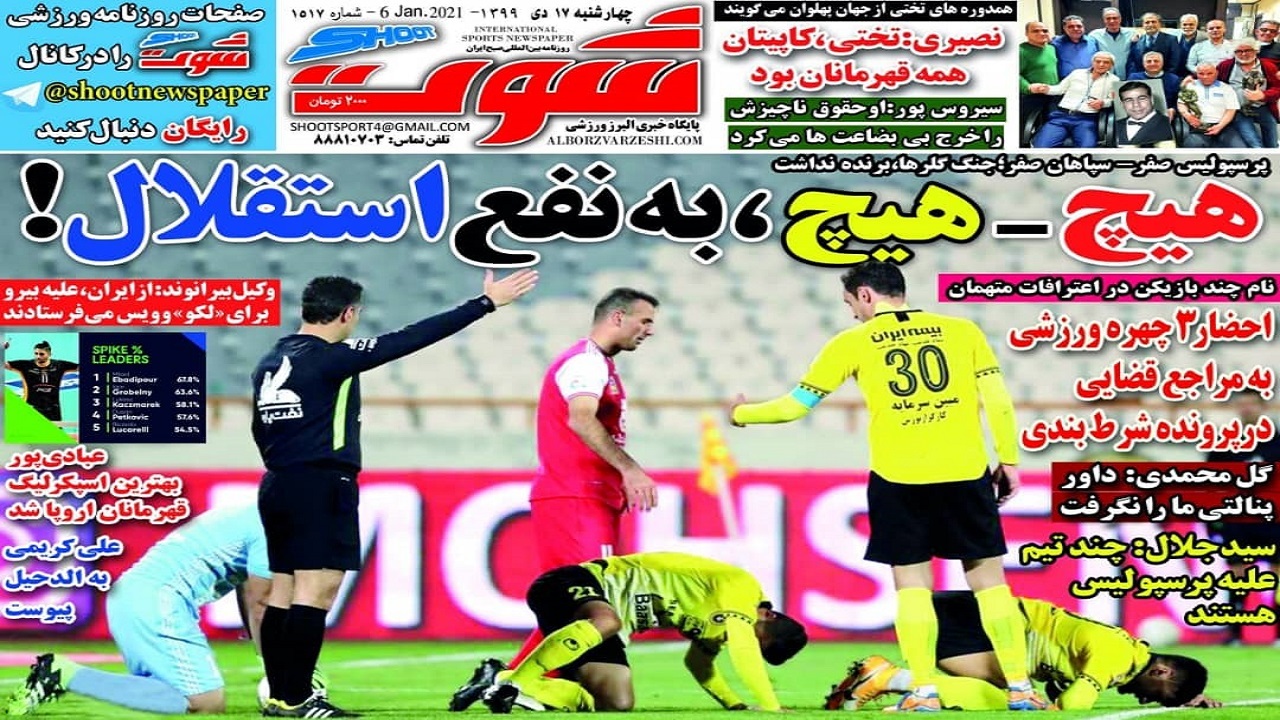 روزنامه&zwnj;های ورزشی ۱۷ دی