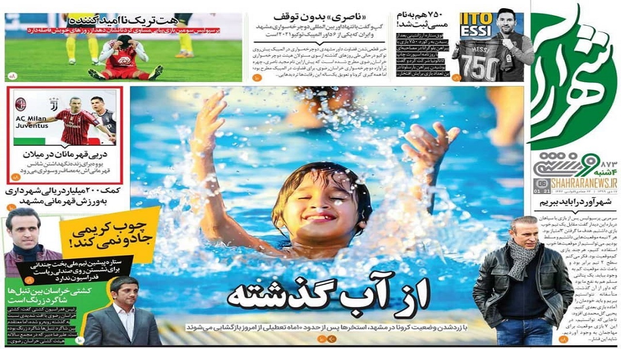 روزنامه&zwnj;های ورزشی ۱۷ دی