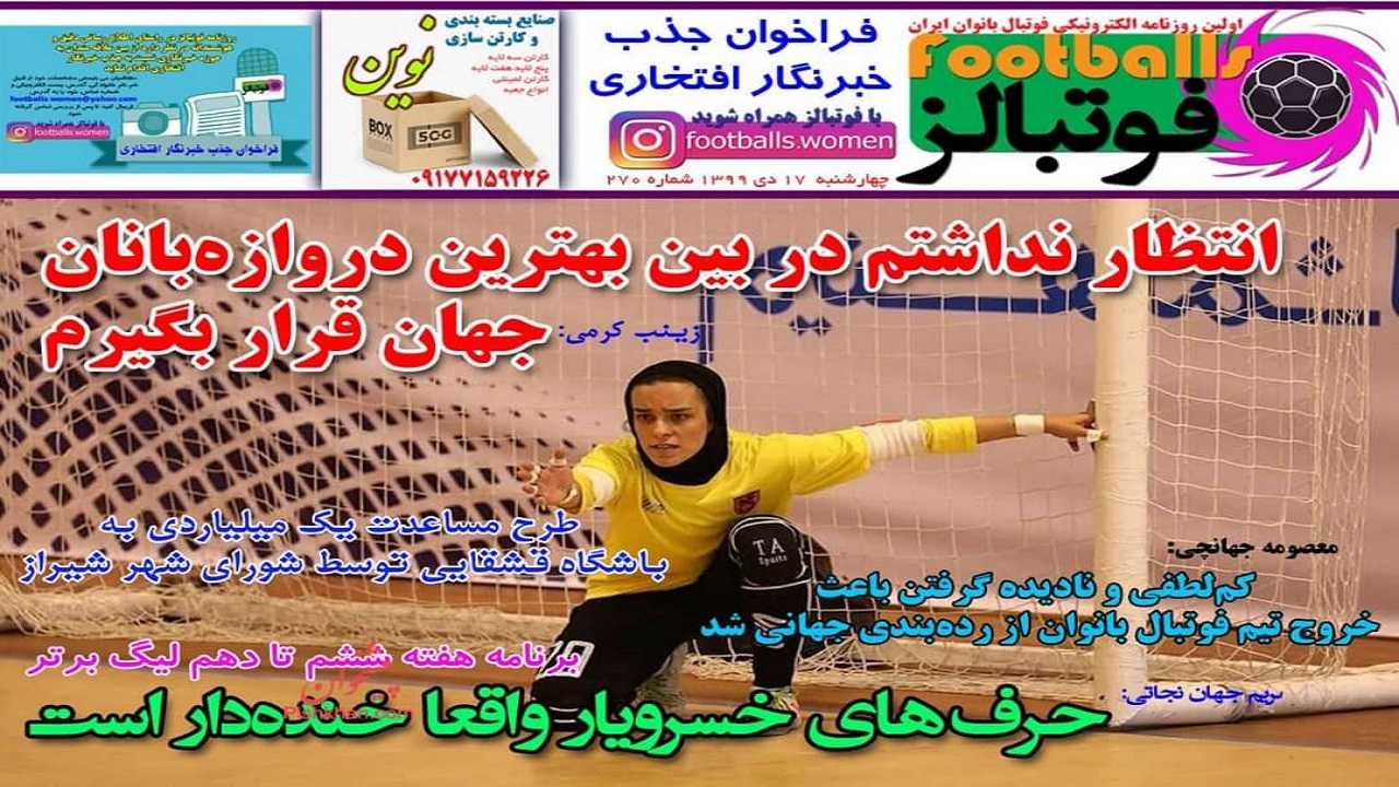 روزنامه&zwnj;های ورزشی ۱۷ دی