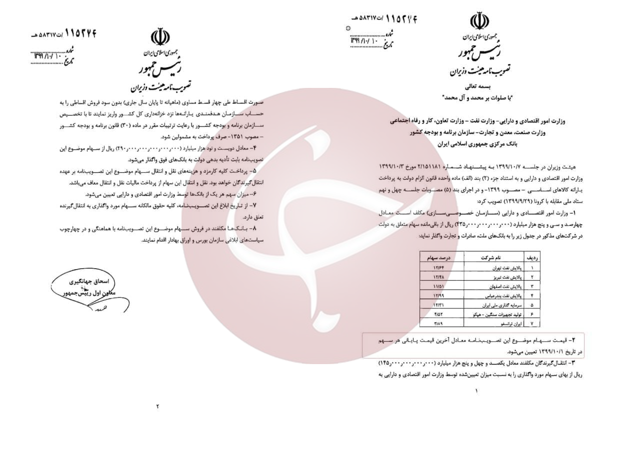 بدهی&zwnj;هایی که بعد از پرداخت، بارشان بر دوش مردم سنگین&zwnj;تر می&zwnj;شود / تصمیم دولت برای واگذاری پالایشگاه&zwnj;ها در ازای پرداخت بدهی به بانک ها، غیرقانونی است.