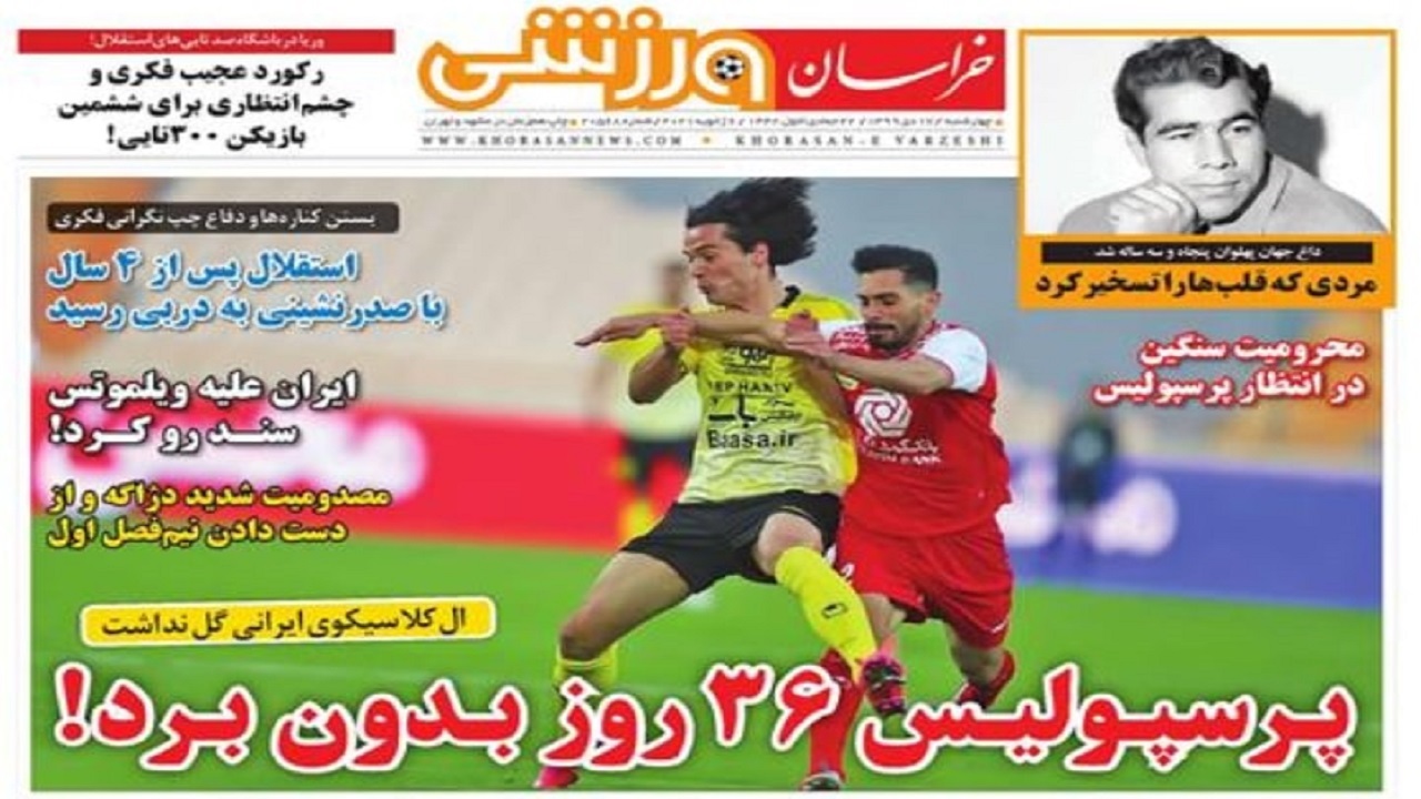 خراسان ورزشی - ۱۷ دی