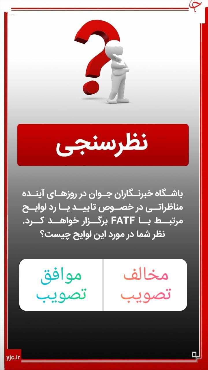 مخالف تصویب FATF هستم؛ اطلاعات معاملات در اختیار بیگانگان قرار می گیرد