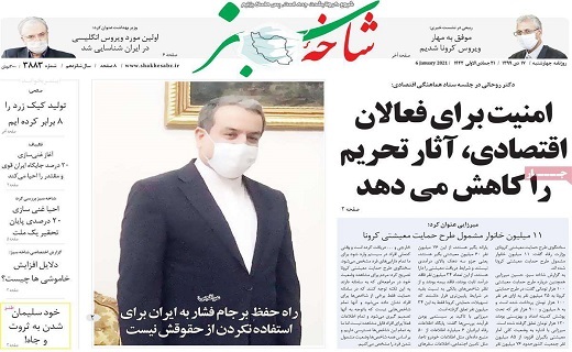 روزنامه شاخه سبز
