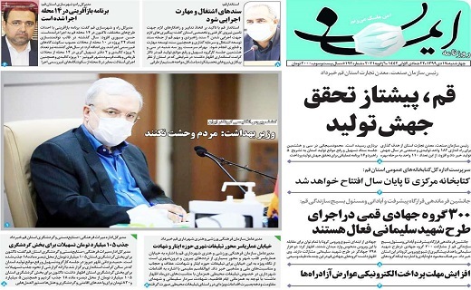 روزنامه ایمان