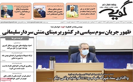 روزنامه گویه