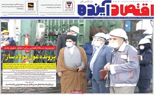 روزنامه اقتصاد اینده
