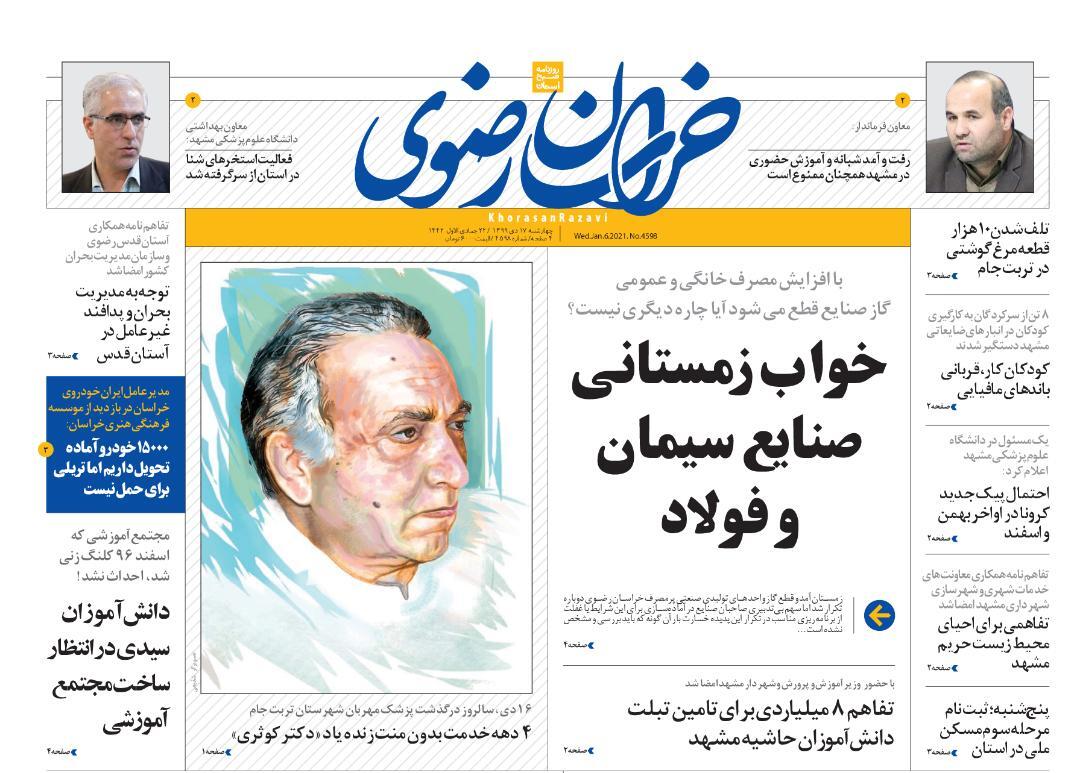کابوس انگلیسی تعبیر شد/ خواب زمستانی صنایع سیمان و فولاد