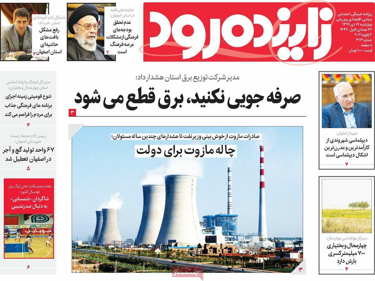 به دنبال مازوت در اصفهان/ صرفه جویی نکنید،برق قطع می شود