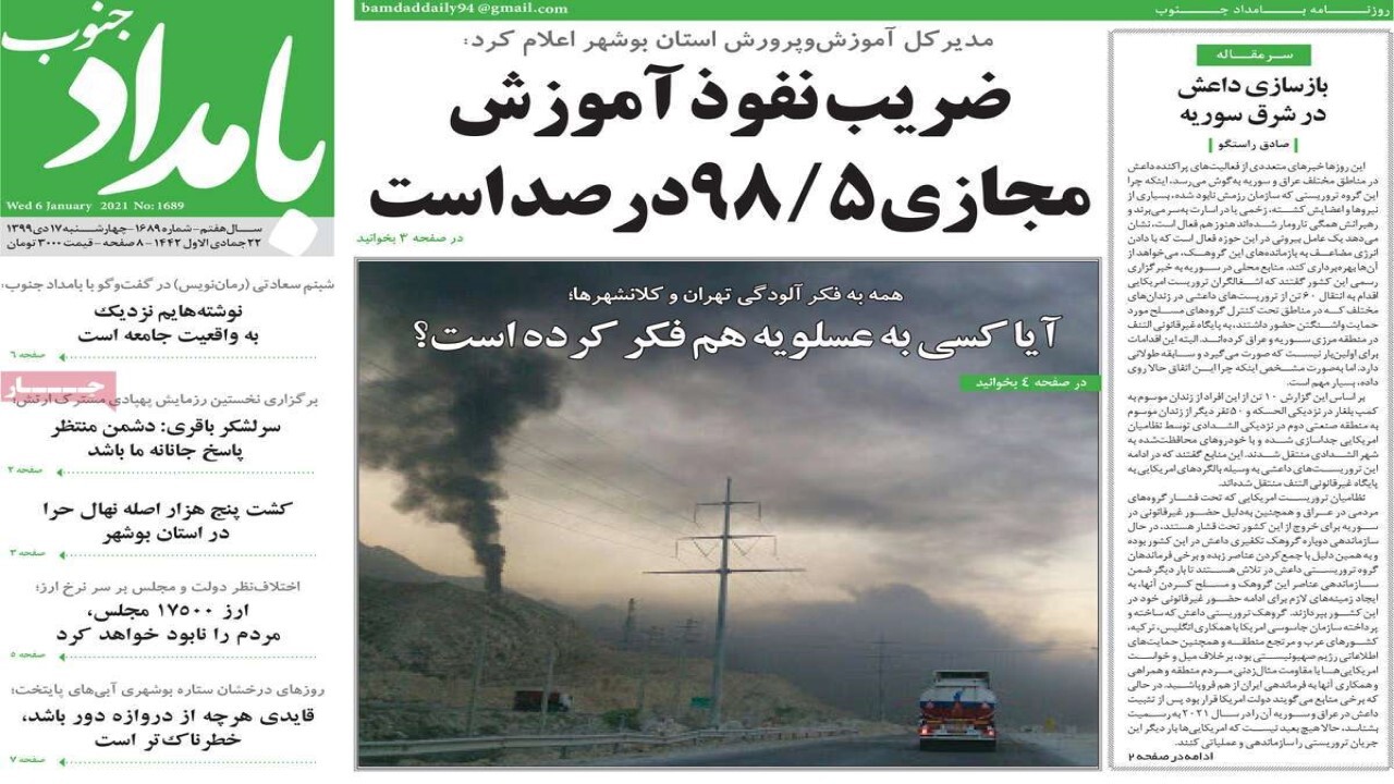 صفحه نخست روزنامه&zwnj;های بوشهر ۱۷ دی ۹۹