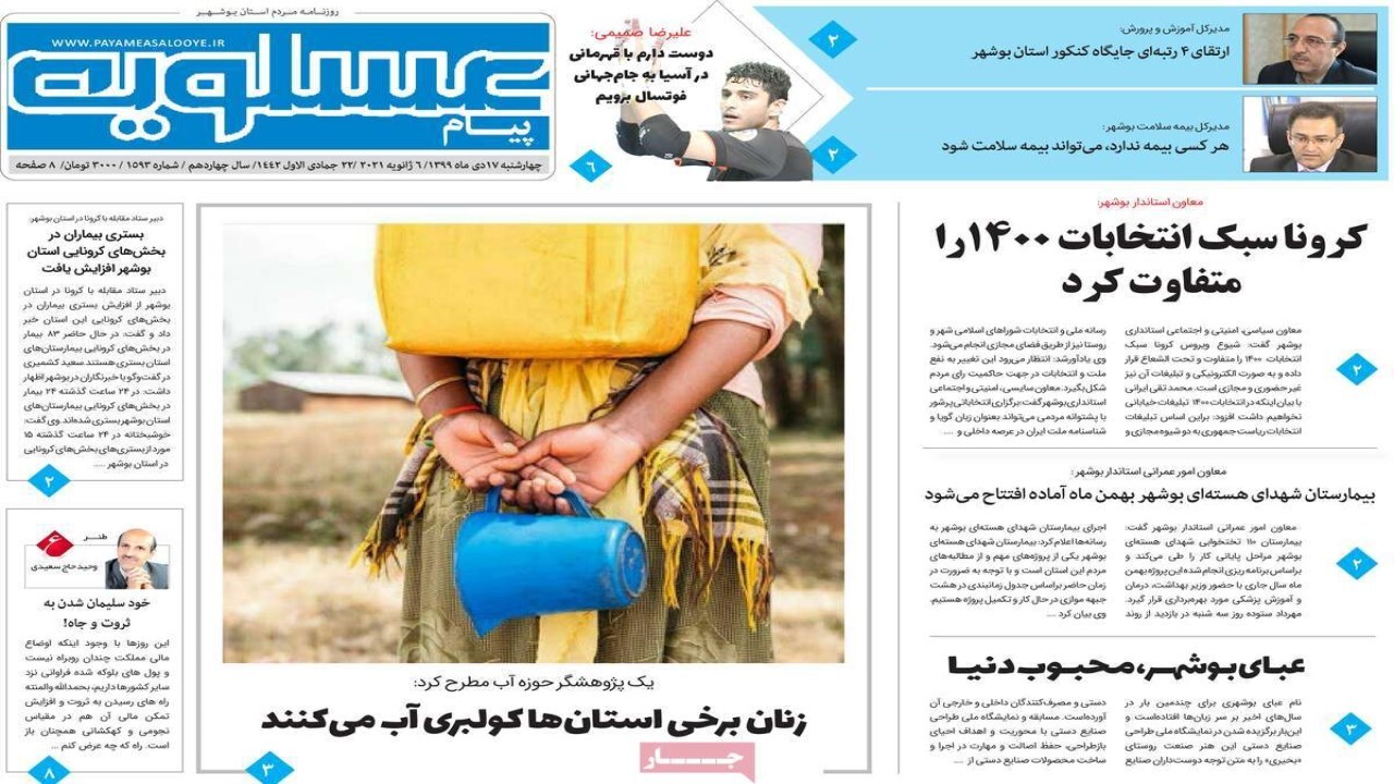 صفحه نخست روزنامه&zwnj;های بوشهر ۱۷ دی ۹۹