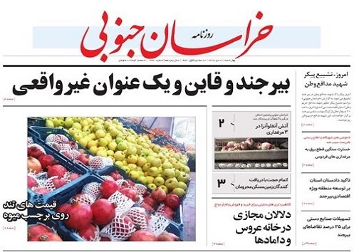 بیرجند و قاین و یک عنوان غیرواقعی