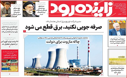 صرفه جویی نکنید، برق قطع می شود/ چند می گیری جای من امتحان بدهی؟/ فرصت سوزی به سبک بیت کوین